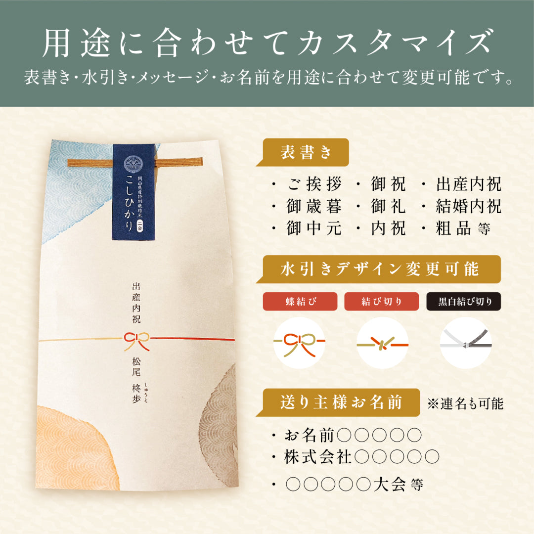 ごあいさつ米 2合
