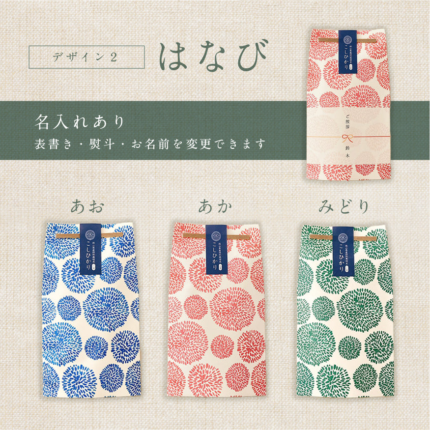 ごあいさつ米 2合