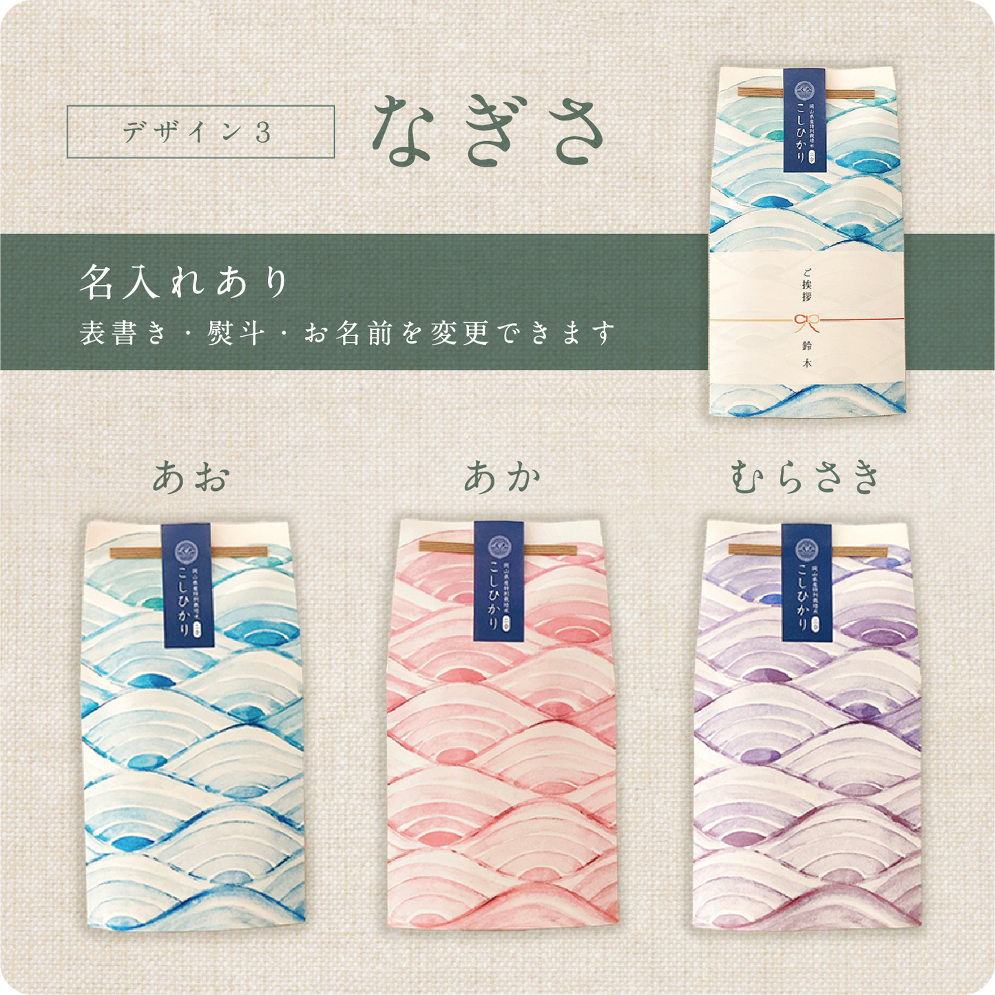 ごあいさつ米 2合