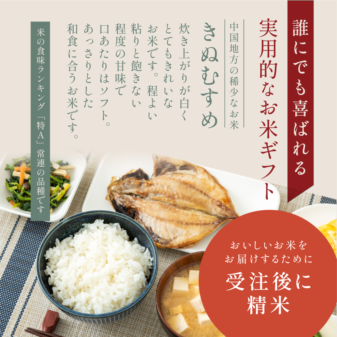 ごあいさつ米 2合