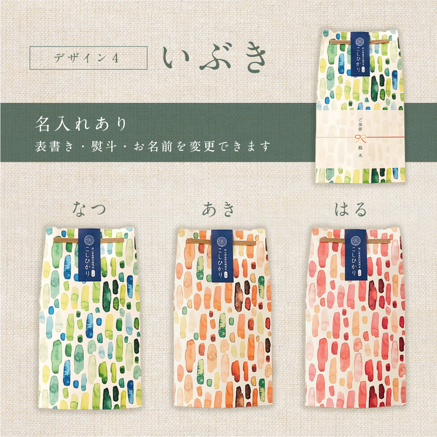 ごあいさつ米 2合
