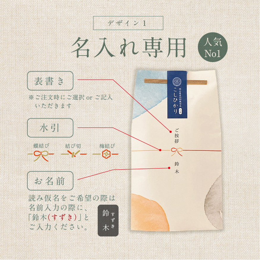 ごあいさつ米 2合