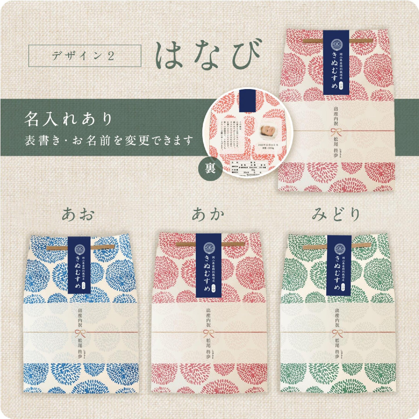 出産内祝いのごあいさつ米(3合)