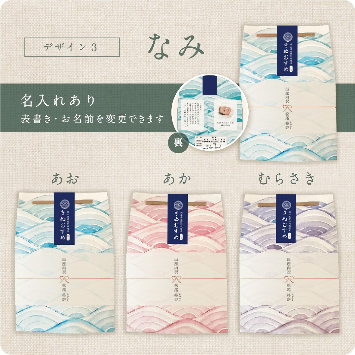 出産内祝いのごあいさつ米(3合)