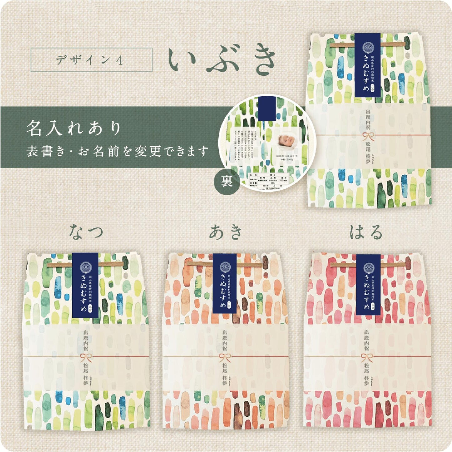 出産内祝いのごあいさつ米(3合)