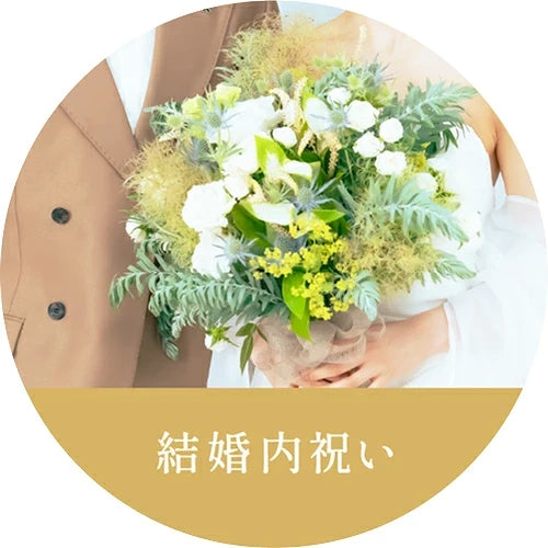 結婚内祝いシリーズ