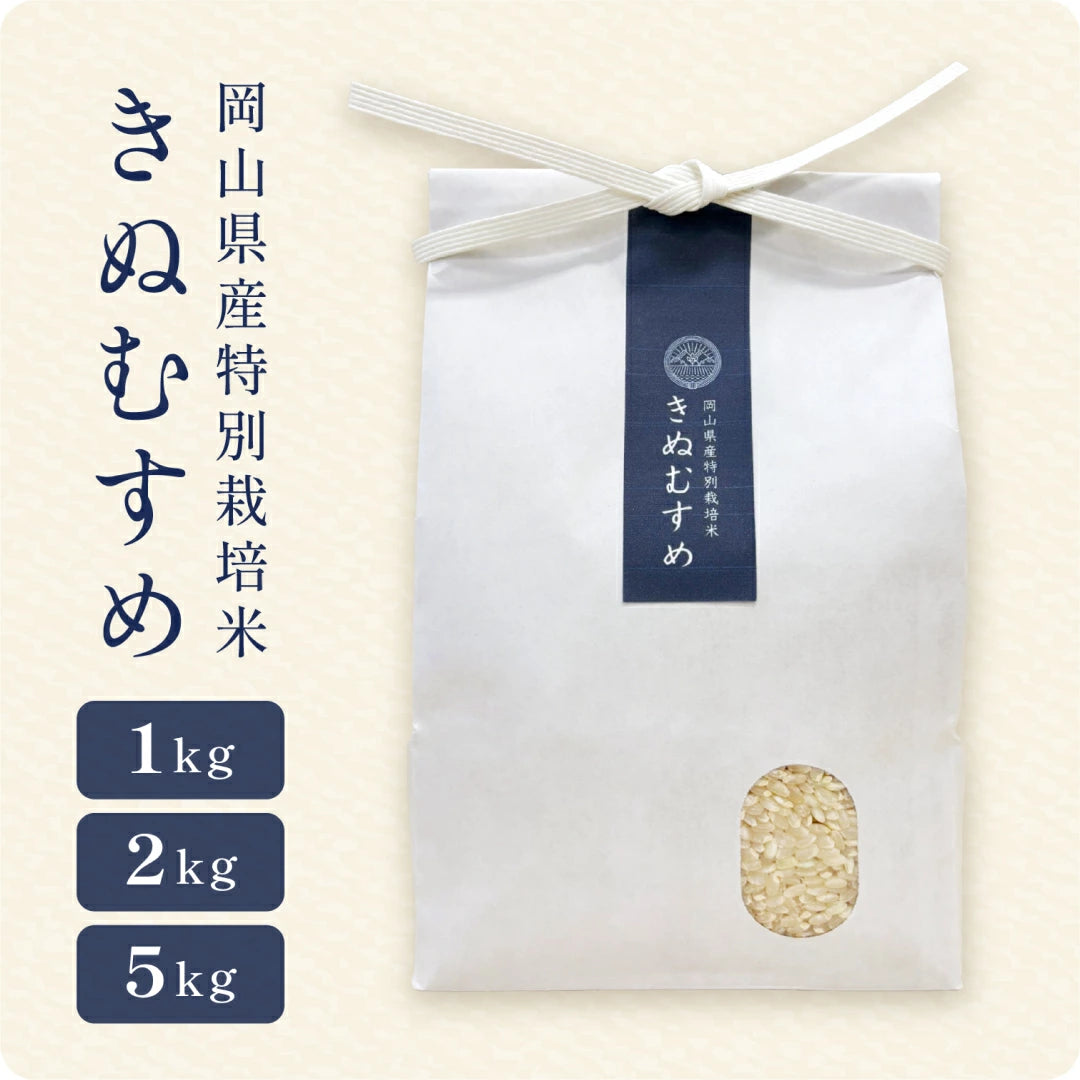 きぬむすめ（1kg / 2kg / 5kg）