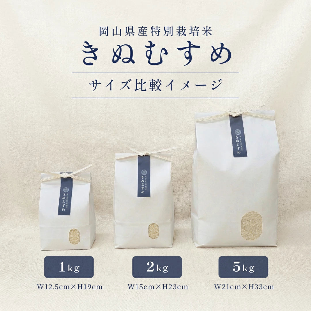 きぬむすめ（1kg / 2kg / 5kg）