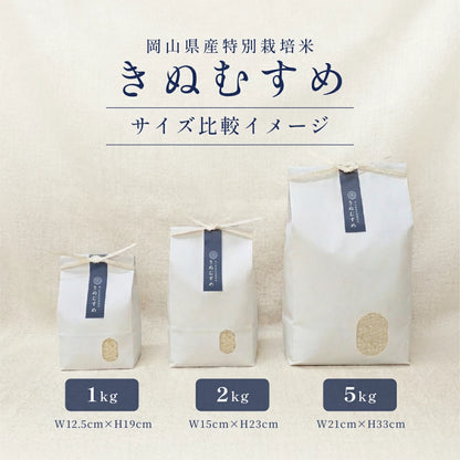 きぬむすめ（1kg / 2kg / 5kg）