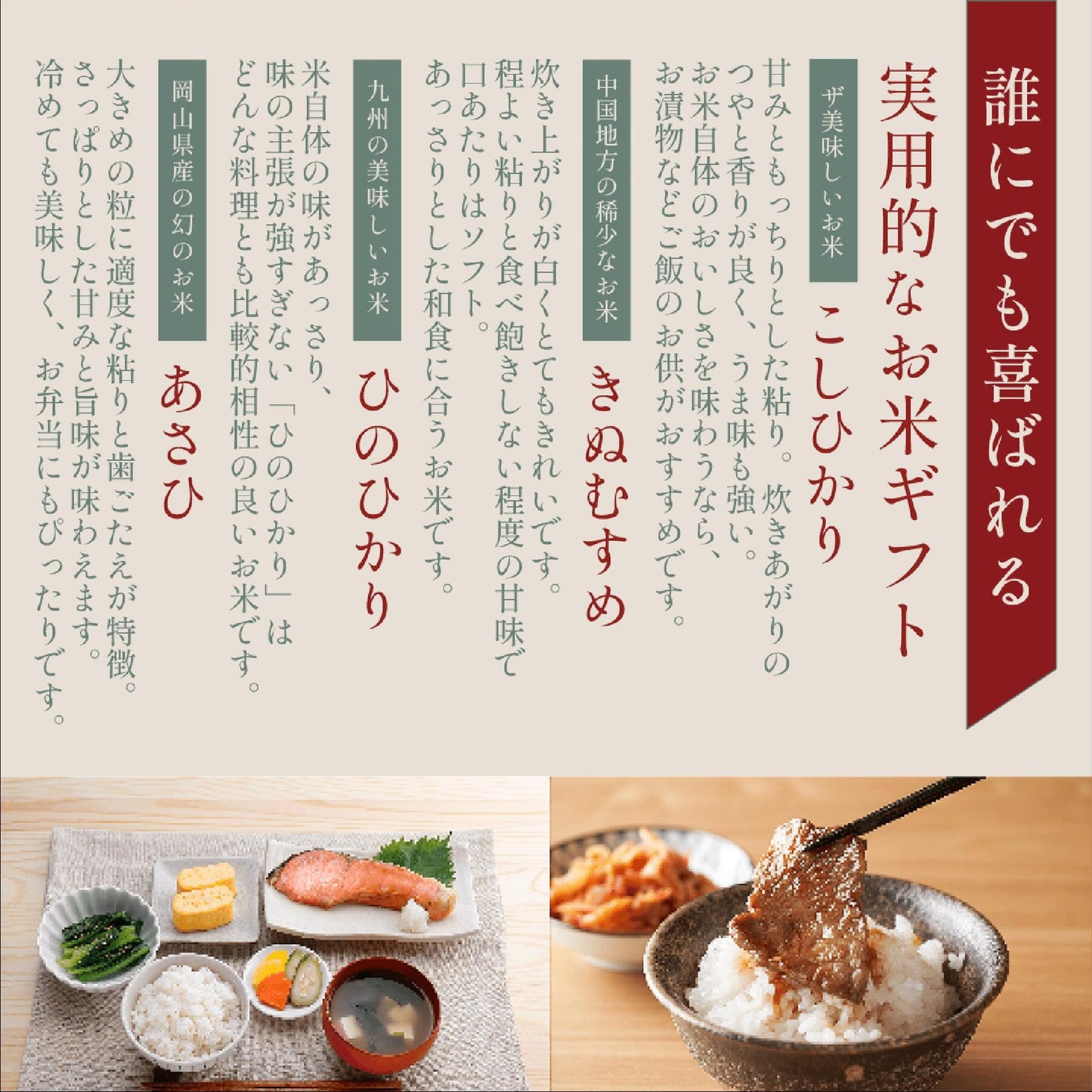 出産内祝いの銘柄米食べ比べ２種・３種・４種セット