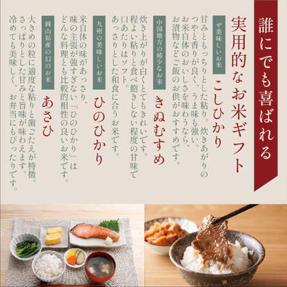 出産内祝いの銘柄米食べ比べ２種・３種・４種セット