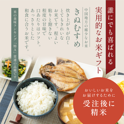 ごあいさつ米 2合