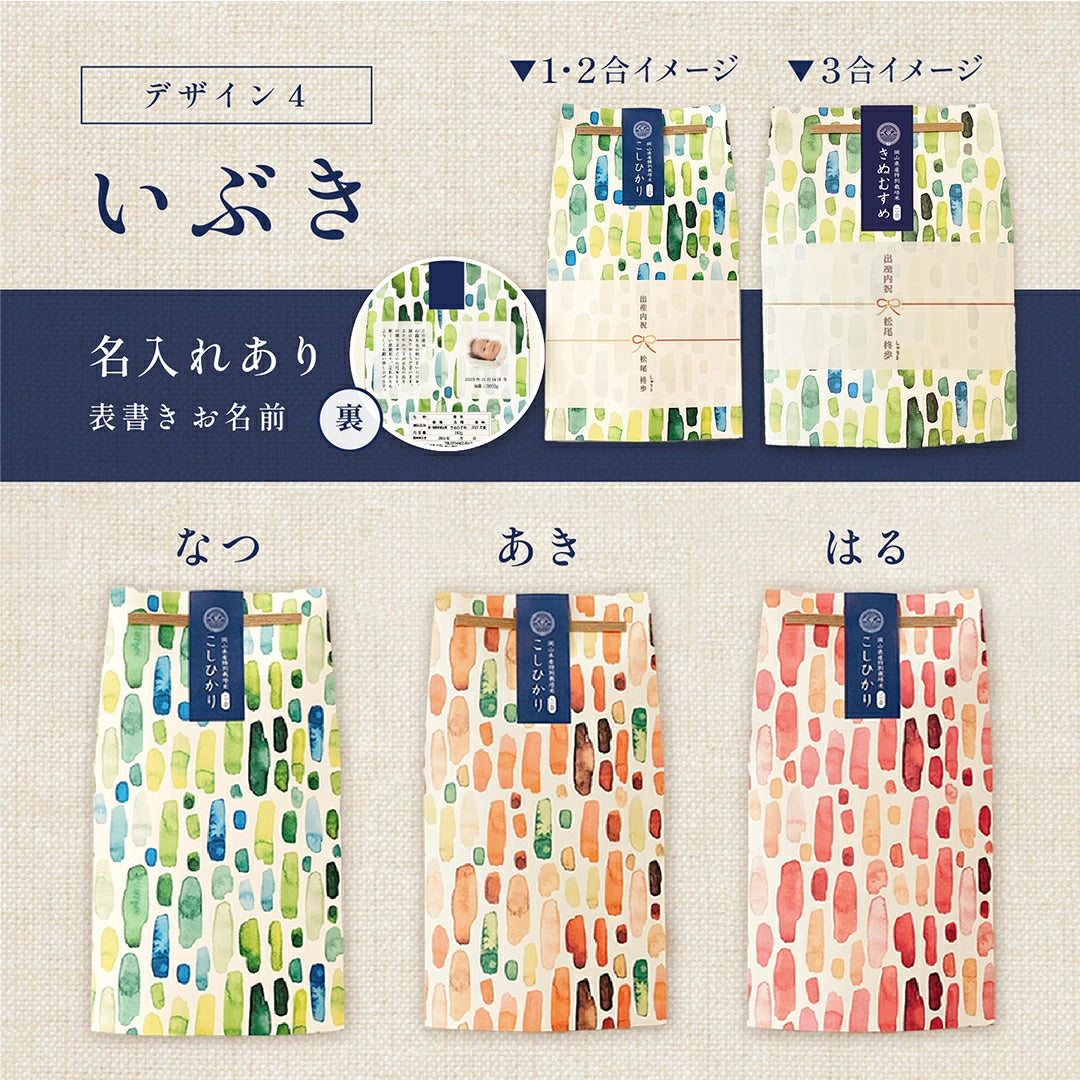 出産内祝いのごあいさつ米 1合 2合 3合