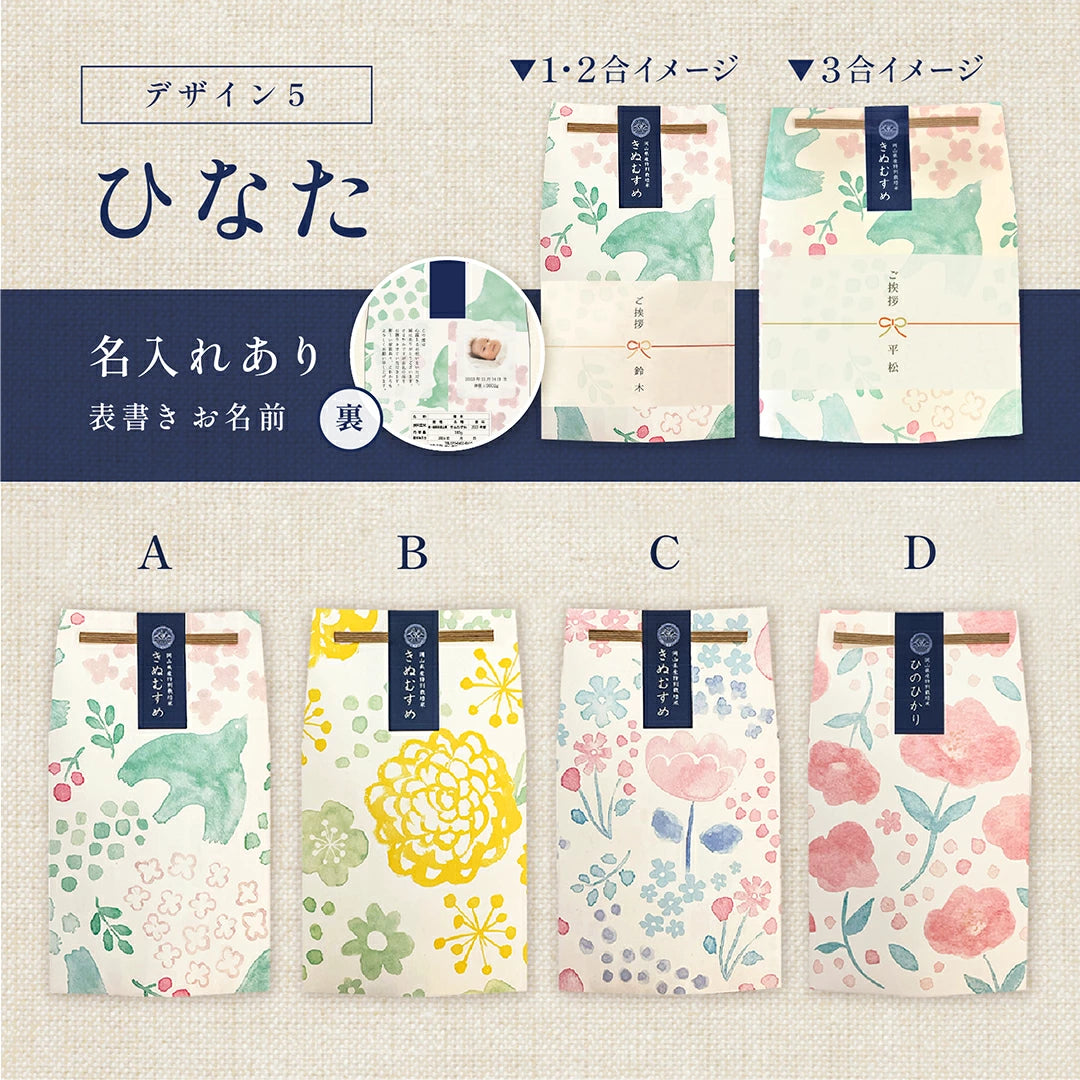 出産内祝いのごあいさつ米 1合 2合 3合