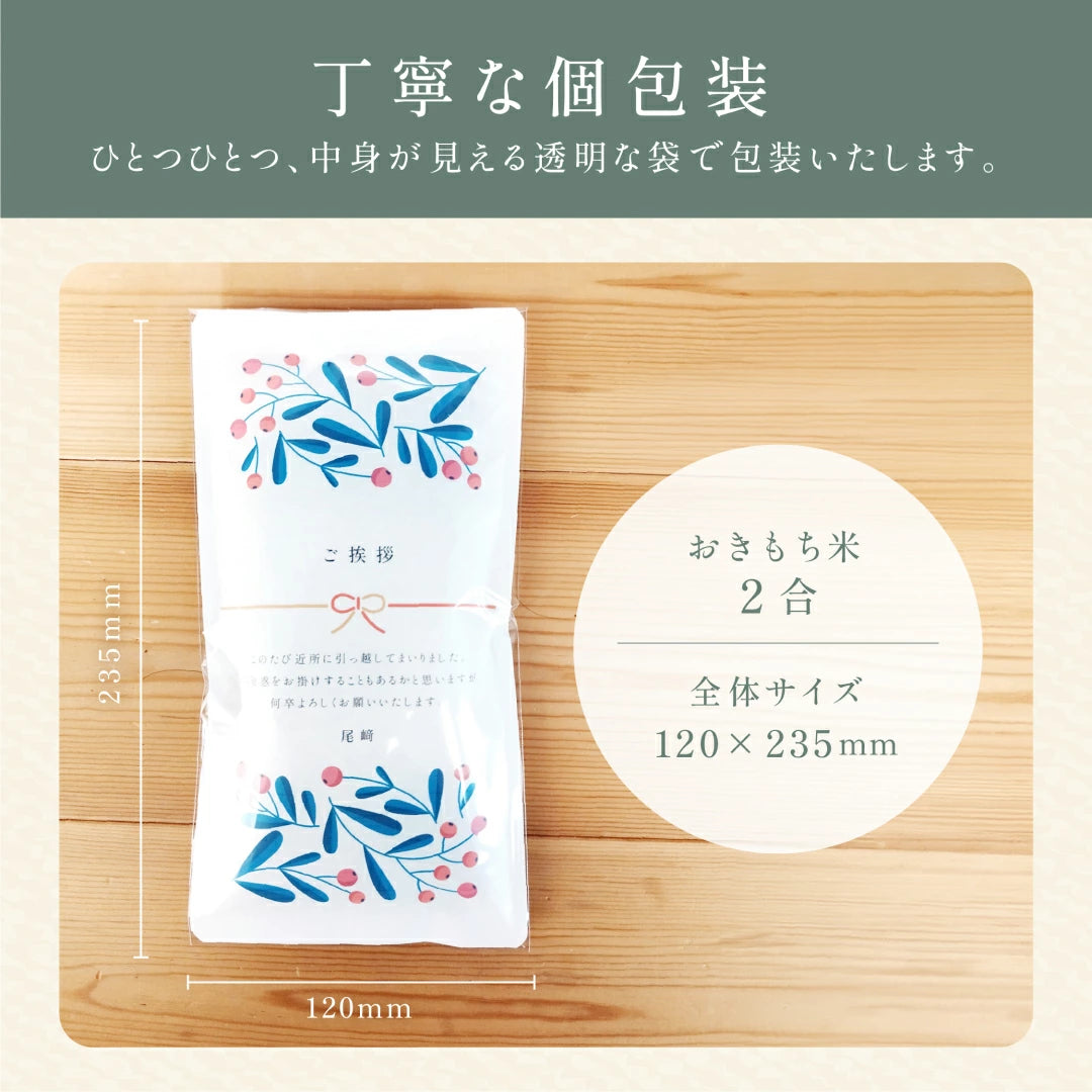 弔事のおきもち米 1合