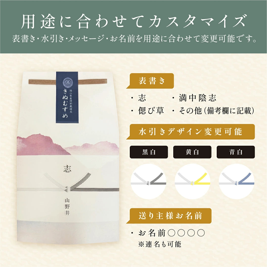 弔事のごあいさつ米（２～３合）