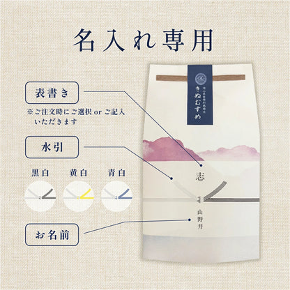 弔事のごあいさつ米（２～３合）