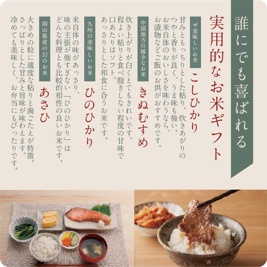 【送料無料】弔事の銘柄米食べ比べセット（２種・３種・４種）