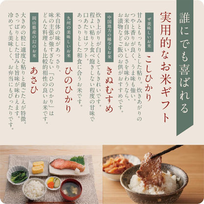 【送料無料】弔事の銘柄米食べ比べセット（２種・３種・４種）