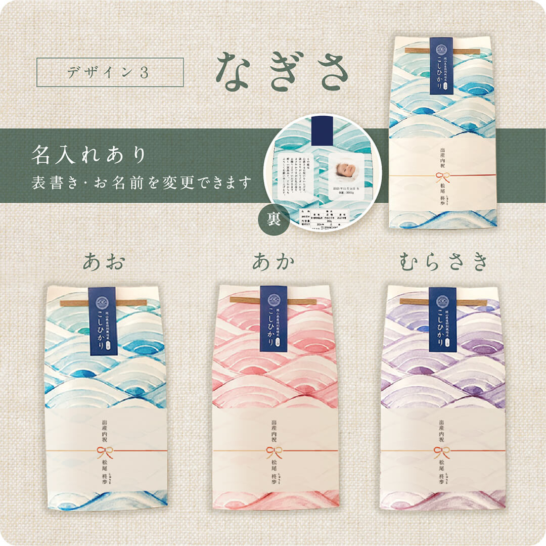 出産内祝いのごあいさつ米（２合）