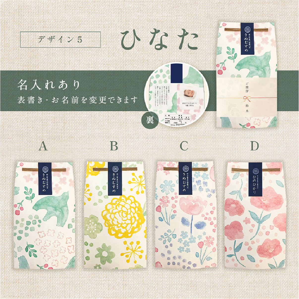 出産内祝いのごあいさつ米（２合）