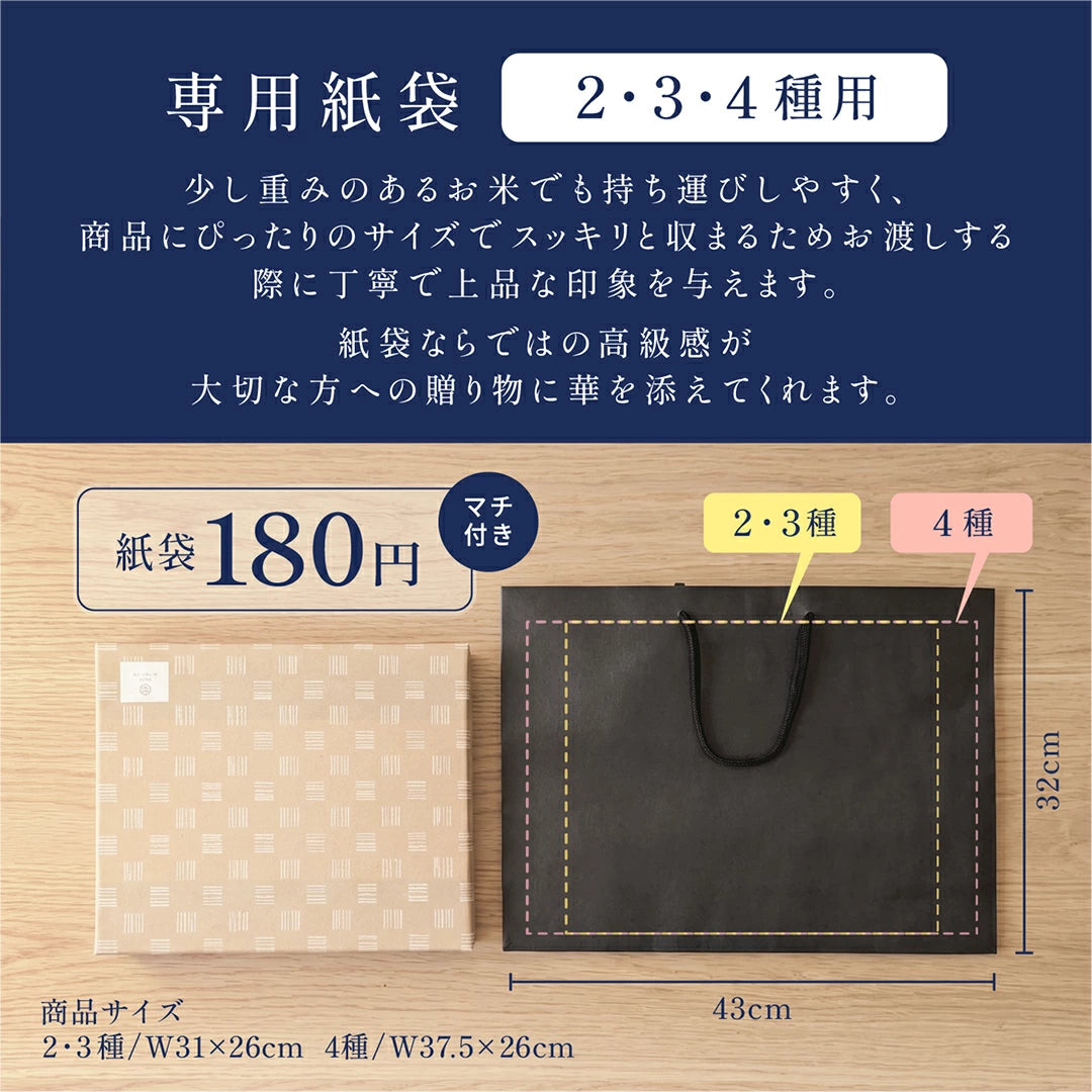 父の日の銘柄米食べ比べ２種・３種・４種セット