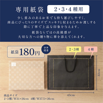 父の日の銘柄米食べ比べ２種・３種・４種セット