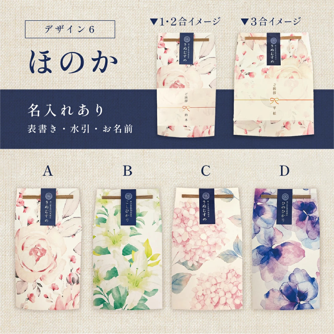 ごあいさつ米 1合 2合 3合