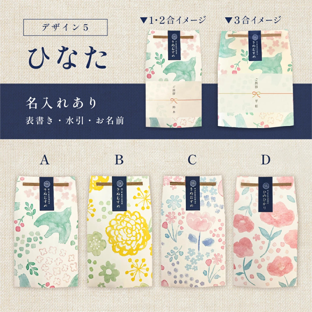 ごあいさつ米 1合 2合 3合