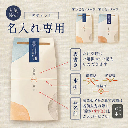 ごあいさつ米 1合 2合 3合