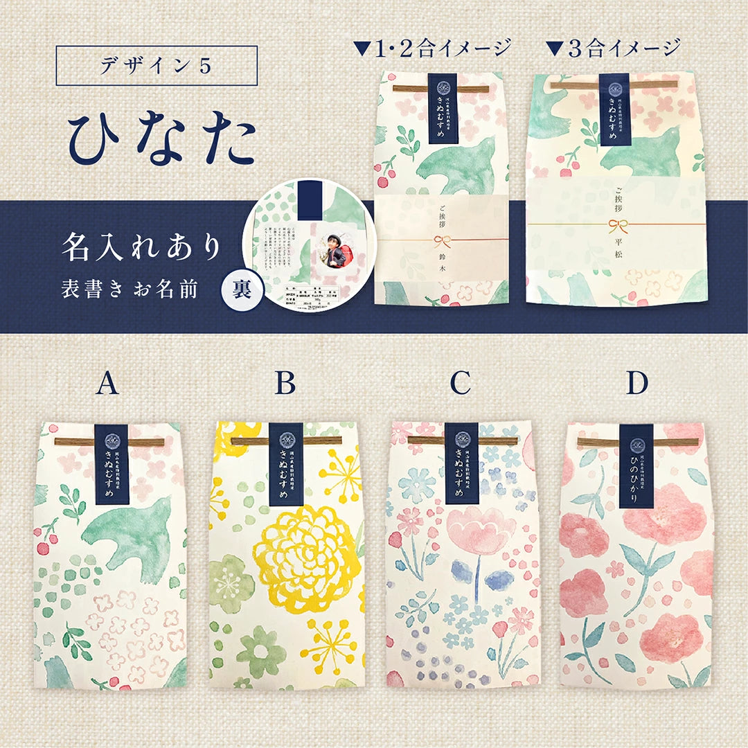 【 新商品 注文後精米 】入学内祝いのごあいさつ米 1合 2合 3合