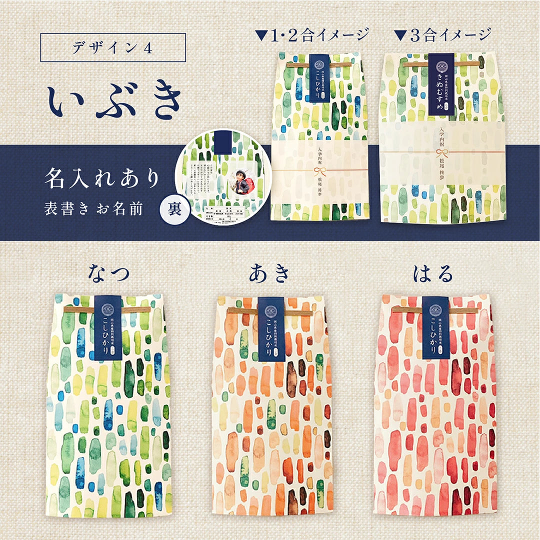 【 新商品 注文後精米 】入学内祝いのごあいさつ米 1合 2合 3合