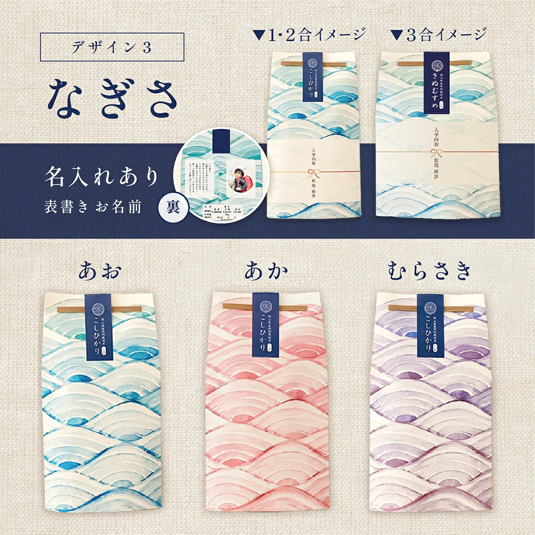 【 新商品 注文後精米 】入学内祝いのごあいさつ米 1合 2合 3合