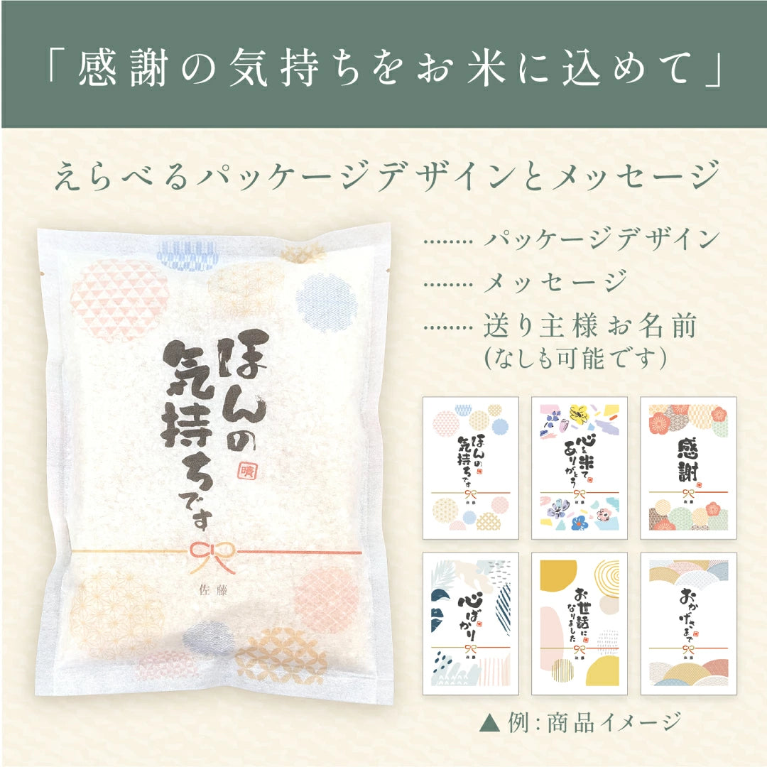 日頃のおきもち米(1合/ 2合 / 3合)