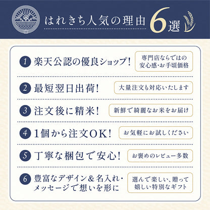 【 新商品 注文後精米 】入学内祝いの銘柄米食べ比べ２種・３種・４種セット