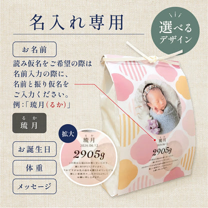 【 新商品 】 出産内祝い 体重米