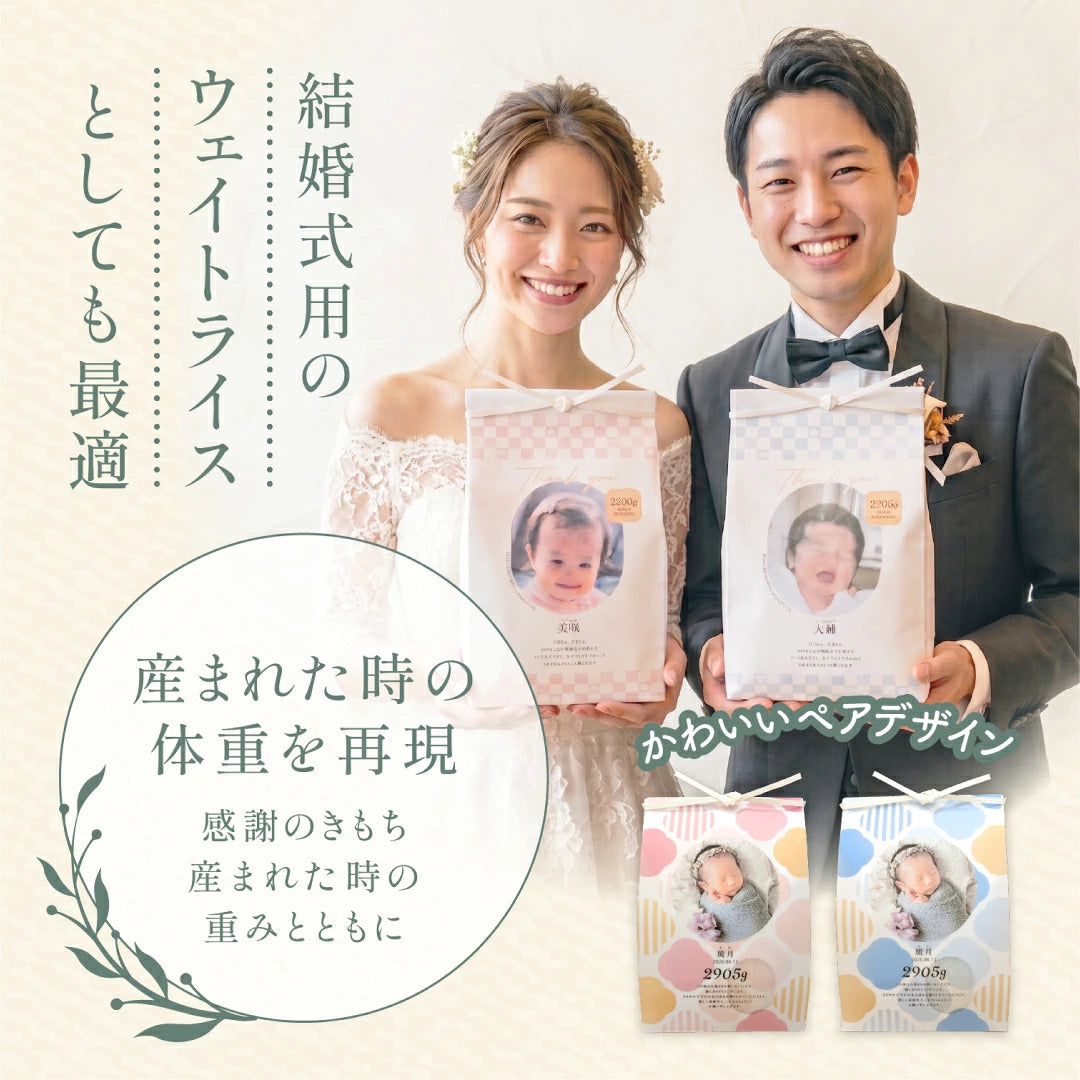 【 新商品 】 出産内祝い 体重米