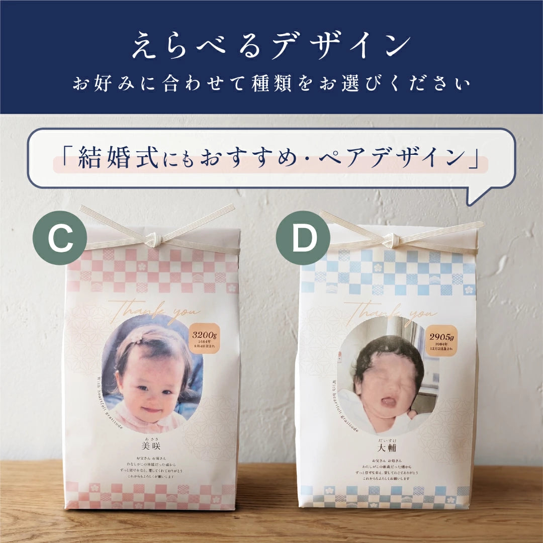 【 新商品 】 出産内祝い 体重米