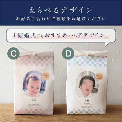 【 新商品 】 出産内祝い 体重米