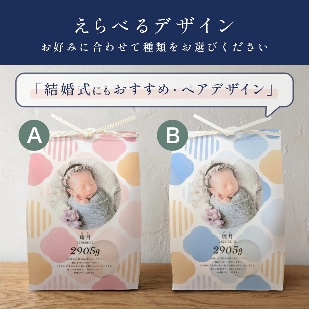【 新商品 】 出産内祝い 体重米
