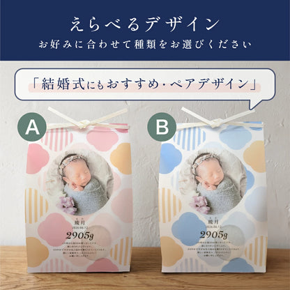 【 新商品 】 出産内祝い 体重米