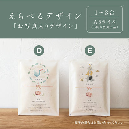 【 注文後精米 】出産内祝いのおきもち米（1合・2合・3合）
