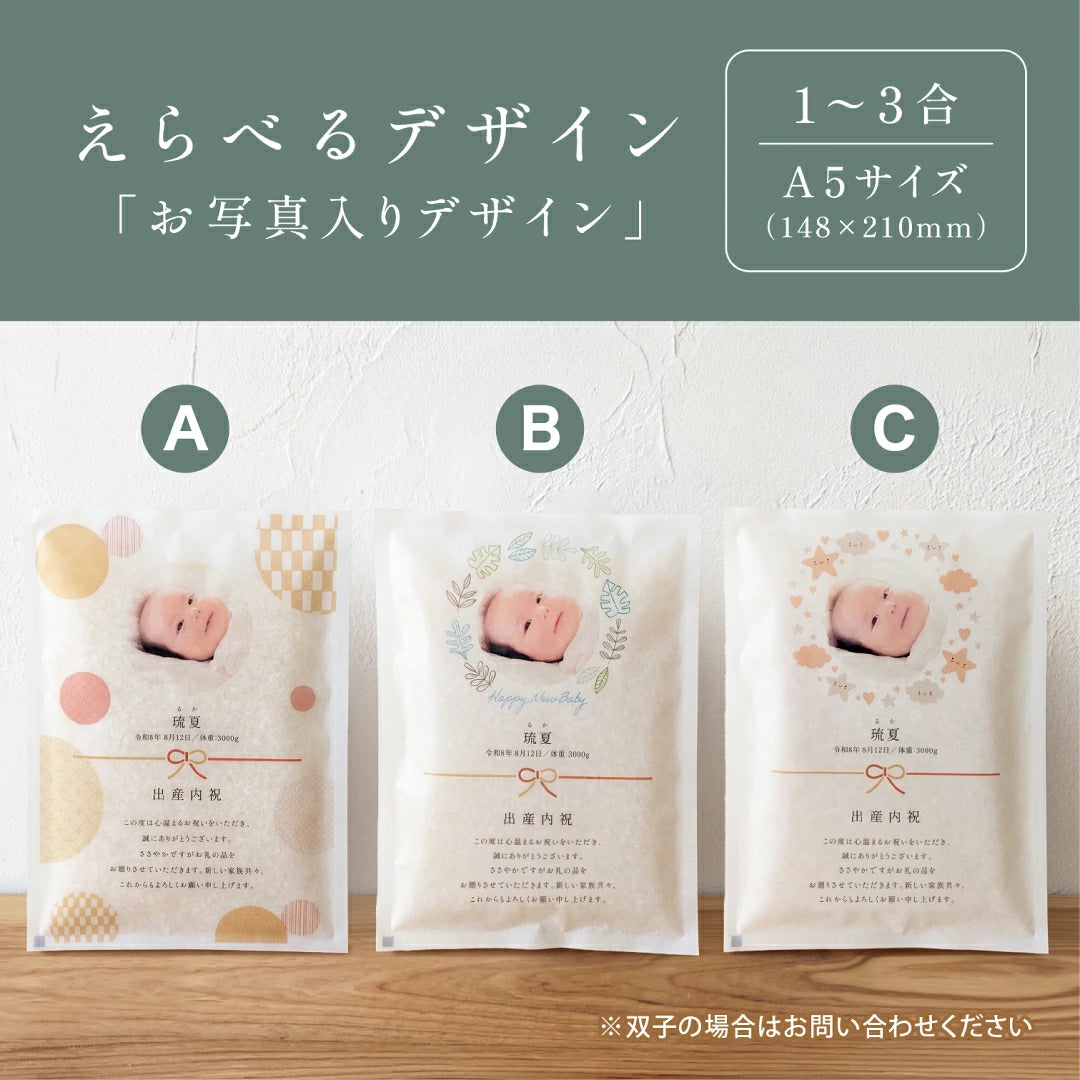 【 注文後精米 】出産内祝いのおきもち米（1合・2合・3合）