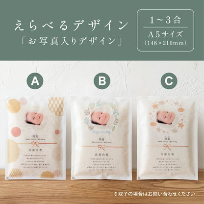 【 注文後精米 】出産内祝いのおきもち米（1合・2合・3合）