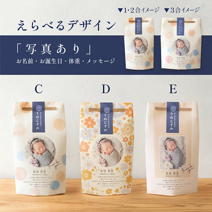 出産内祝いのごあいさつ米 1合 2合 3合
