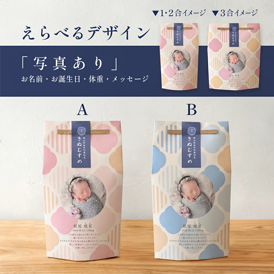 出産内祝いのごあいさつ米 1合 2合 3合