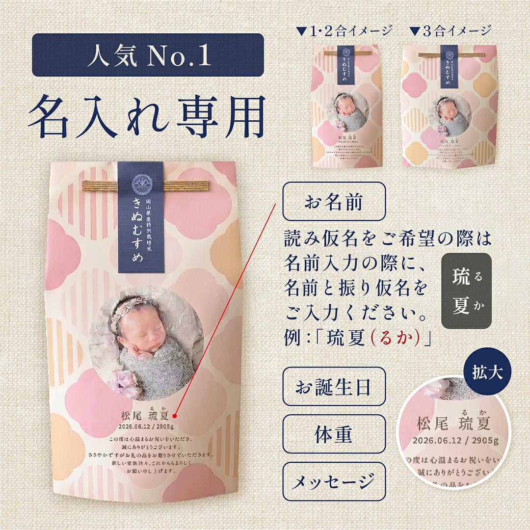 出産内祝いのごあいさつ米 1合 2合 3合