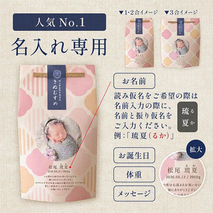 出産内祝いのごあいさつ米 1合 2合 3合