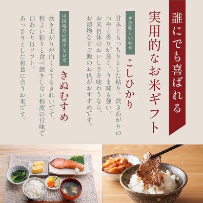 【 新商品 注文後精米 】結婚内祝いの銘柄米食べ比べ２種・３種・４種セット