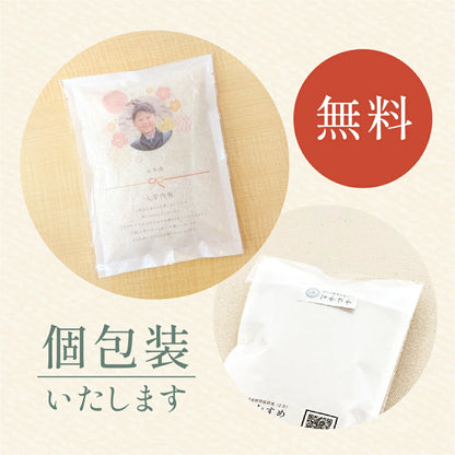【 新商品 注文後精米 】入学内祝いのおきもち米（2合・3合）
